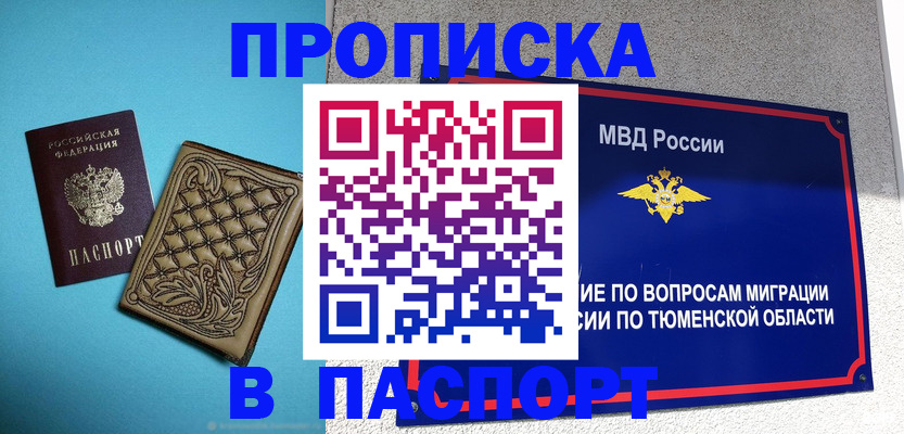 прописка для кредита в Эртили