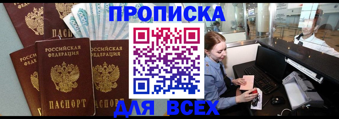 временная регистрация для всех в Эртили